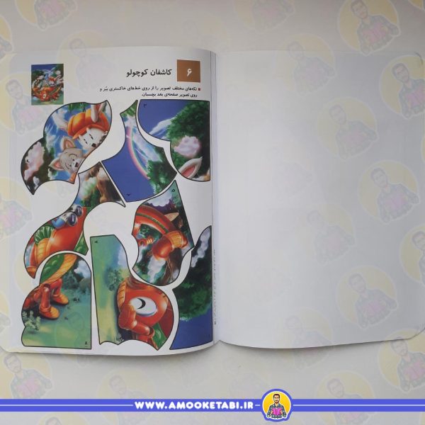 کومن - چسباندن جورچین ها 2 عمو کتابی
