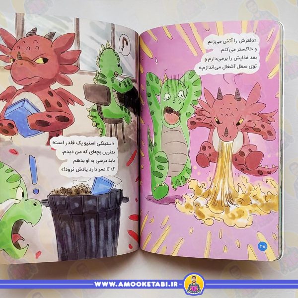 کتاب کودک ماجراهای من و اژدها 5 (قلدرهای مدرسه (مهارت های زندگی))