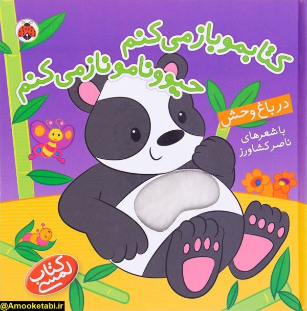 خرید کتاب کتابمو باز میکنم عمو کتابی