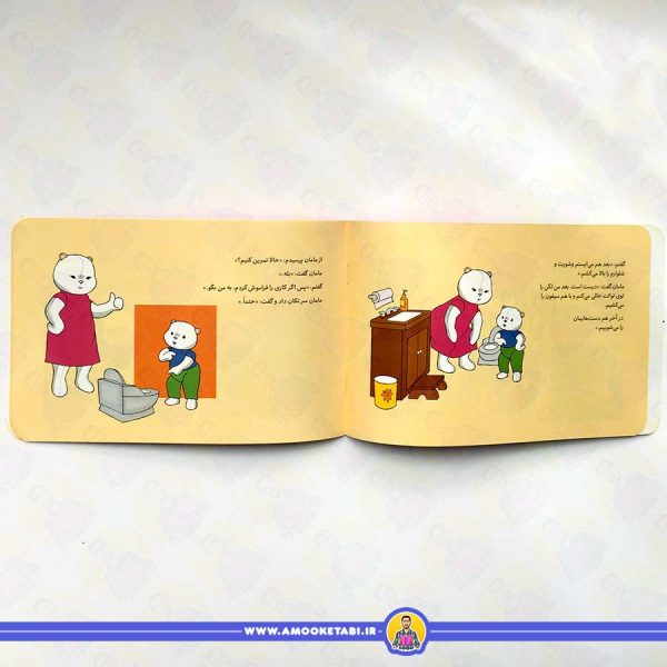 خرید کتاب تپلی خودش به دستشویی میرود کتاب کودک عمو کتابی