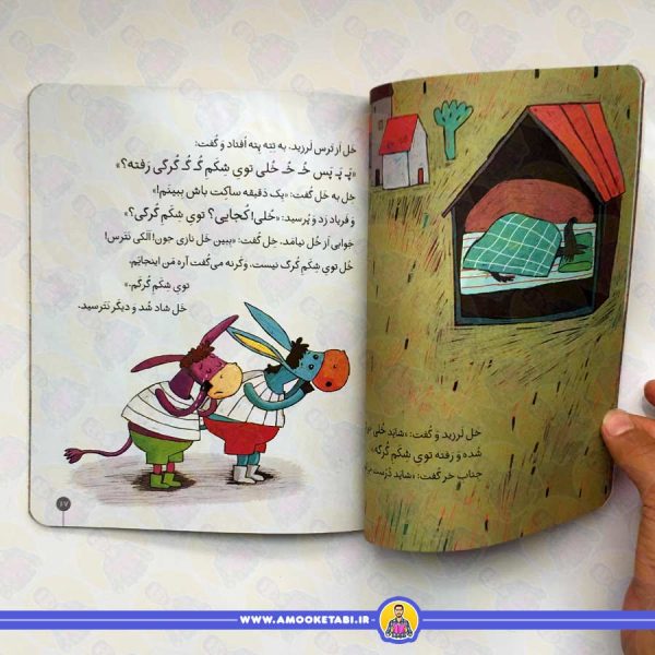 کلاس اولی کتاب اولی - سطح 3 (جناب خر و سه فسقلش)
