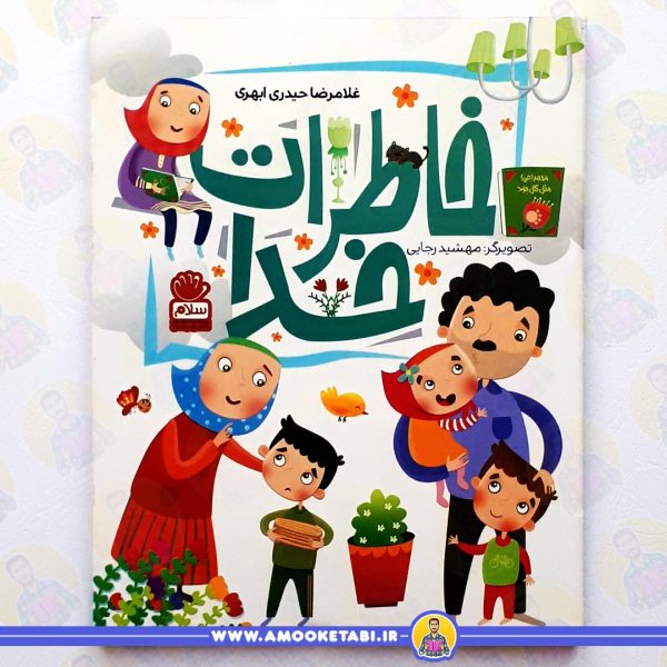 قیمت و خرید کتاب خاطرات خدا عمو کتابی
