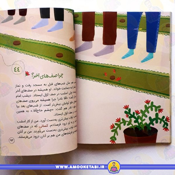 صفحه داخلی خاطرات خدا عمو کتابی