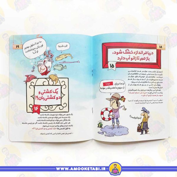 خرید کتاب دریا و ضرب المثل ها