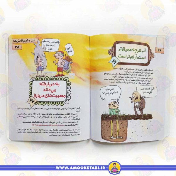 قیمت کتاب دریا و ضرب المثل ها با تصویر