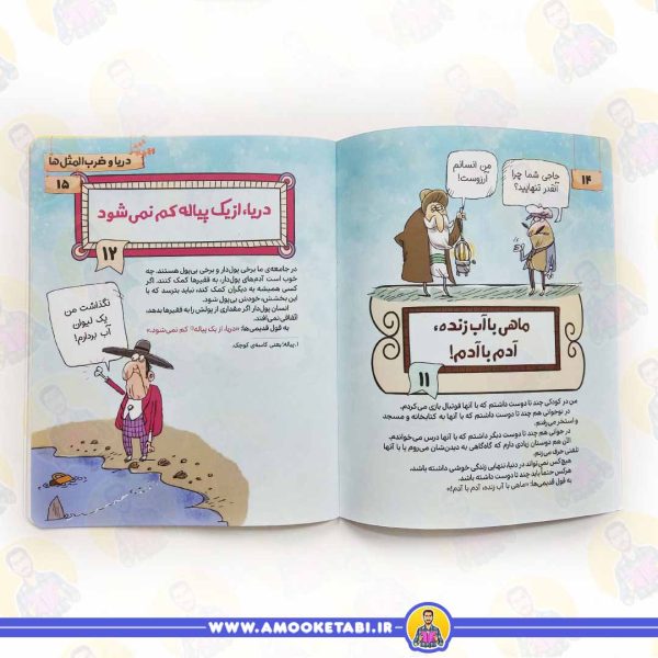 کتاب دریا و ضرب المثل ها صفحه داخلی با متن