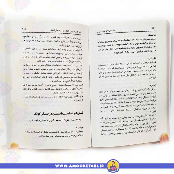 خرید کتاب راهنمای کامل تربیت کودک کلید های تربیت تربیت فرزند