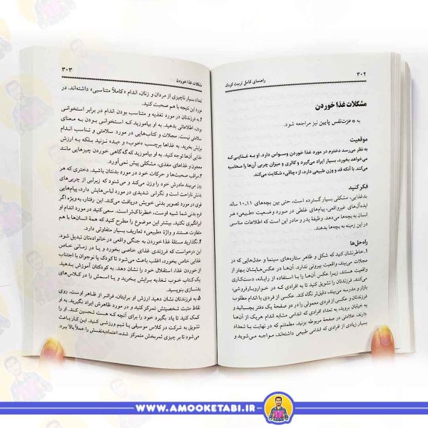 خرید کتاب راهنمای کامل تربیت کودک کتاب والدین
