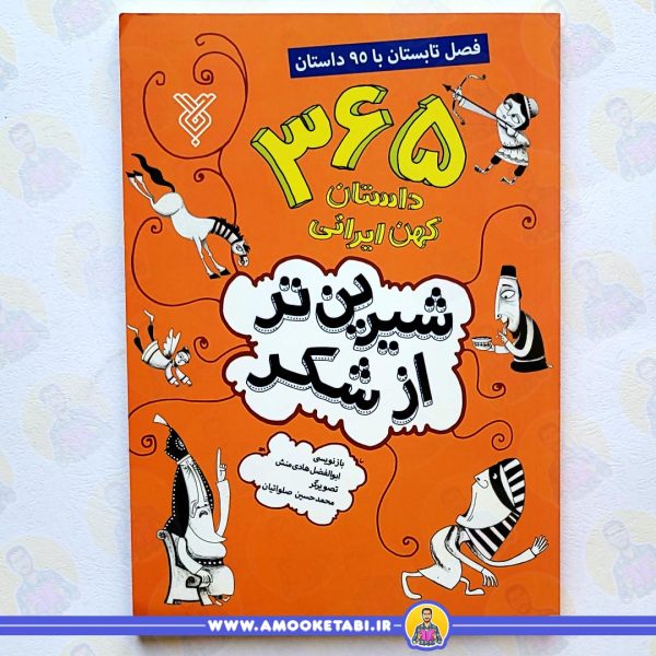 خرید کتاب شیرین تر از شکر عمو کتابی