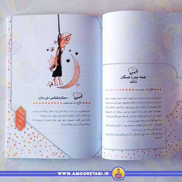 خرید 365 داستان کهن ایرانی تابستان