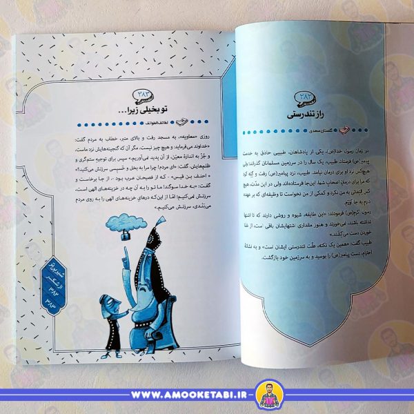 خرید 365 داستان کهن ایرانی زمستان