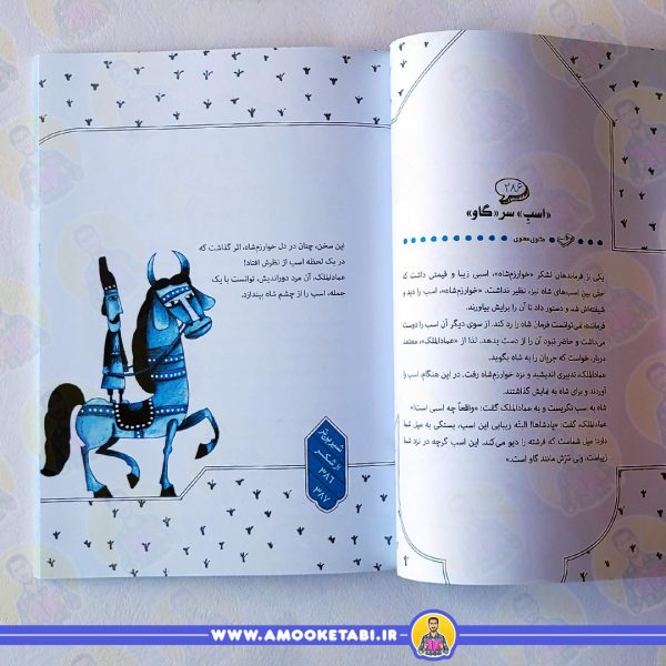 قیمت 365 داستان کهن ایرانی زمستان