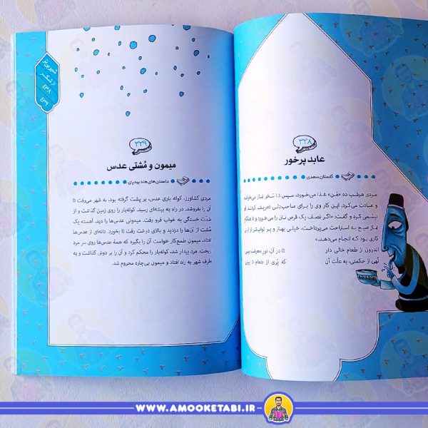 خرید کتاب 365 داستان کهن ایرانی زمستان