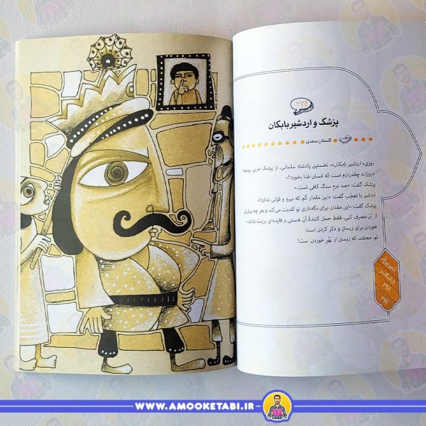 خرید 365 داستان کهن ایرانی فصل پاییز