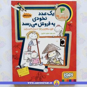 کتاب فروشی ها 3 عمو کتابی