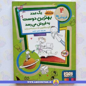 خرید یک عدد بهترین دوست به فروش می رسد