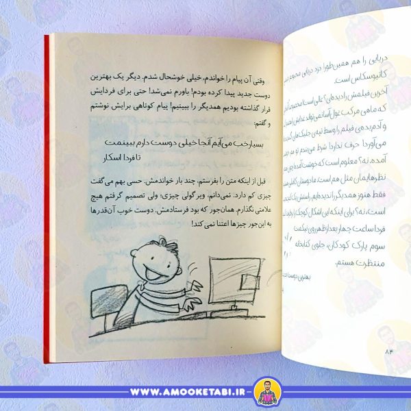 صفحه داخل یک عدد بهترین دوست به فروش میرسد