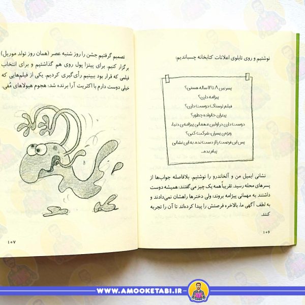 کتاب یک عدد بهترین دوست به فروش میرسد