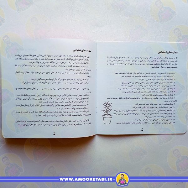 خرید کتاب کودک باهوش من 2 سالگی عمو کتابی