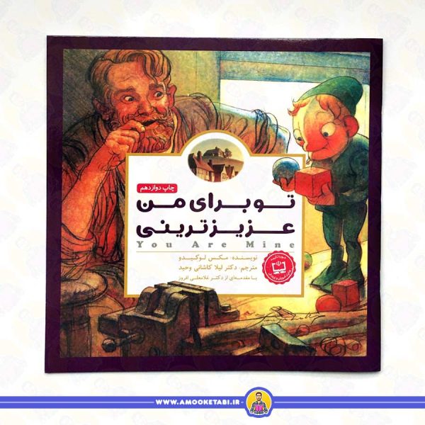 کتاب تو برای من عزیزترینی
