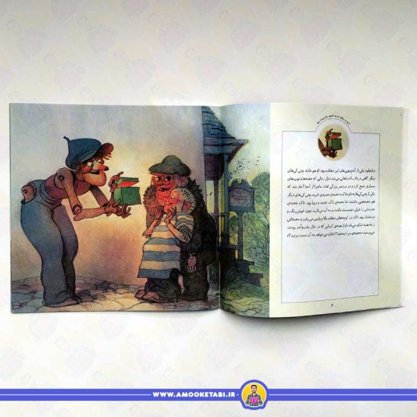 تو برای من عزیزترینی از مجموعه پانچلو