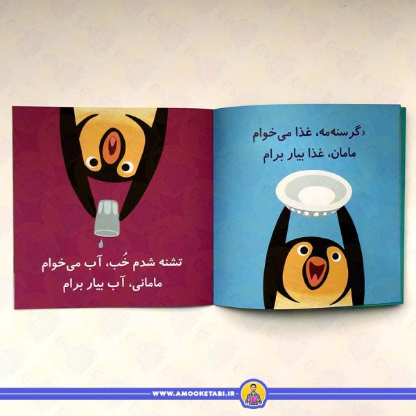 سلام نابغه ۲ - پنگوئن خواهش می‌کند