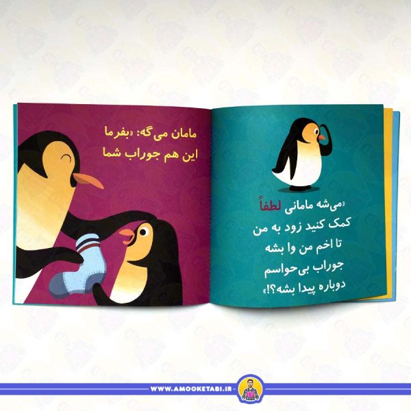 سلام نابغه ۲ - پنگوئن خواهش می‌کند