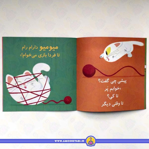 سلام نابغه 3 - پیشی باید بخوابد