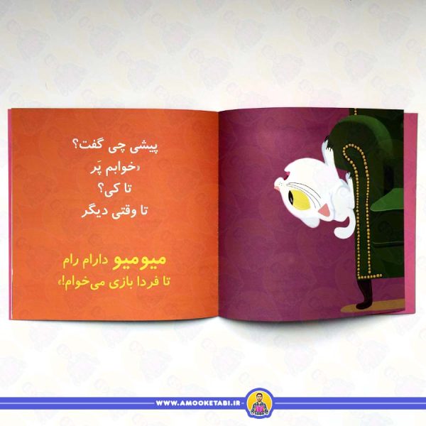 سلام نابغه 3 - پیشی باید بخوابد