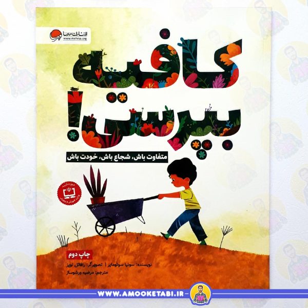 کافیه بپرسی!