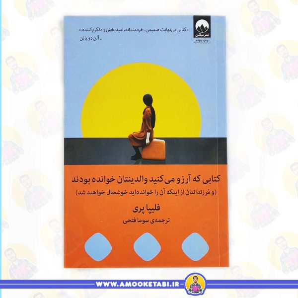 خرید کتاب کتابی ارزو میکنید والدینتان خوانده بودند عمو کتابی