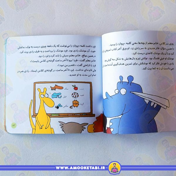 صفحه داخلی کلاس کوچولوها - جیبی