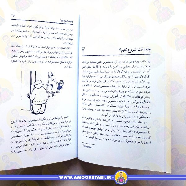 قیمت آموزش دستشویی رفتن به کودکان