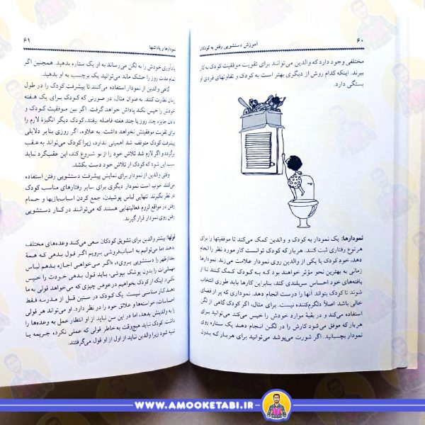 قیمت و خرید آموزش دستشویی رفتن به کودکان