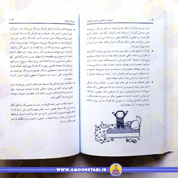 صفحه داخلی آموزش دستشویی رفتن به کودکان