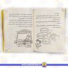 کتاب یک عدد بابا به فرو ش میرسد صفحه داخلی