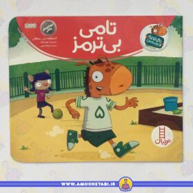 تامی بی ترمز