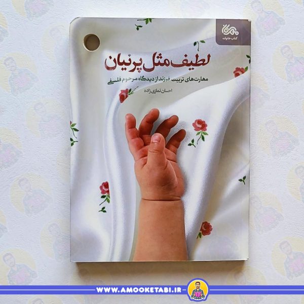 کتاب لطیف مثل پرنیان عمو کتابی