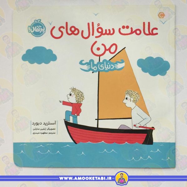 کتاب علامت سوال های من