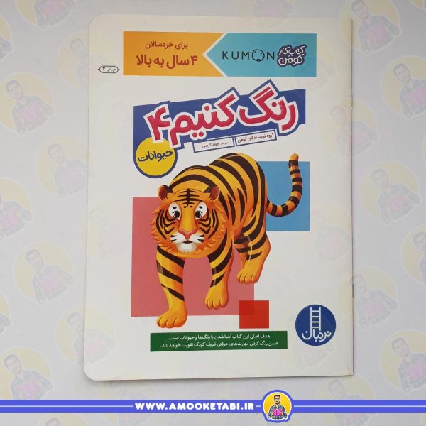 قیمت و خرید کومن - رنگ کنیم 4 (4 تا 6 سال)