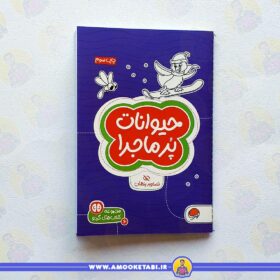 قیمت و خرید گردو - حیوانات پر ماجرا