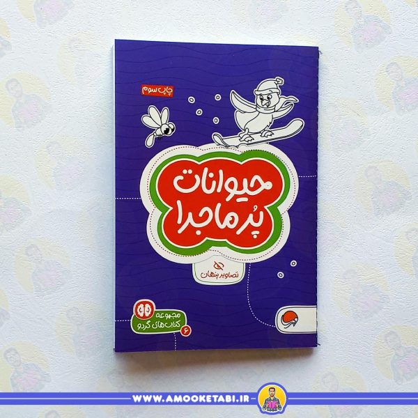 قیمت و خرید گردو - حیوانات پر ماجرا
