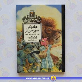 خرید کتاب جادوگر سرزمین از عمو کتابی
