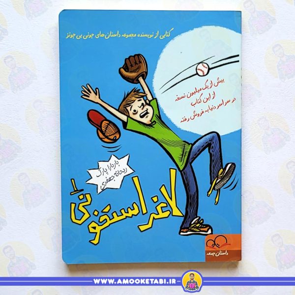 خرید لاغر استخوانی 1 عمو کتابی