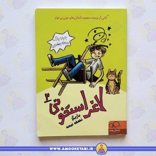 خرید لاغر استخوانی عمو کتابی