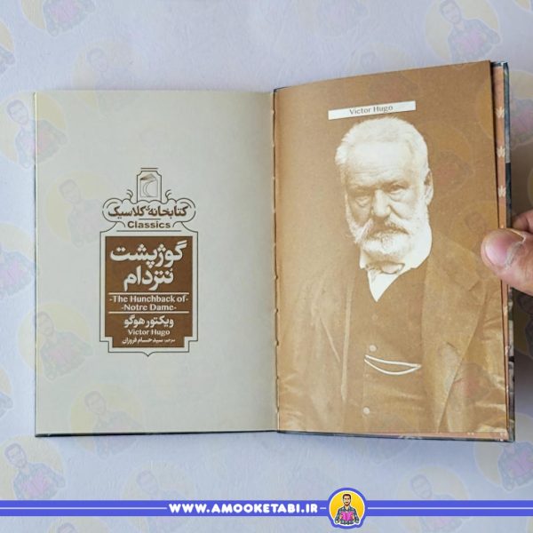 قیمت گوژپشت نتردام
