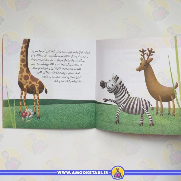 قیمت و خرید کتاب چرا خدا به زرافه گردن دراز داده
