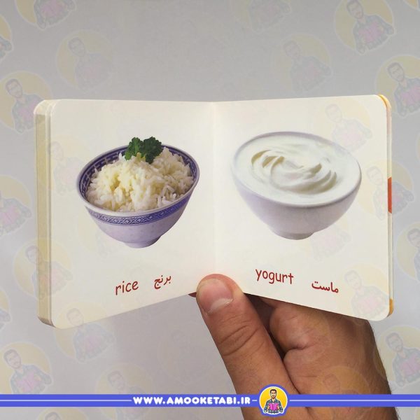اولین کتاب من - خوراکی ها