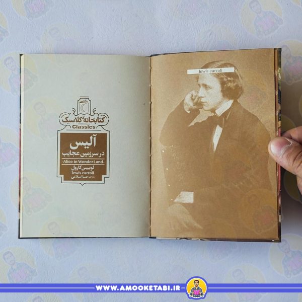 خرید آلیس (کتابخانه کلاسیک)