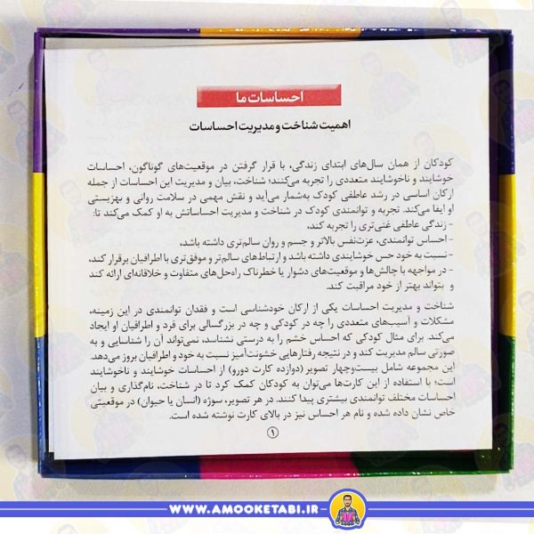 24 عدد کارت احساسات ما با راهنما